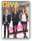 Diva Magazine
