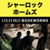 英語でS.ホームズ2「Sherlock Holmes and the Duke's Son」レベル1 | For iPad